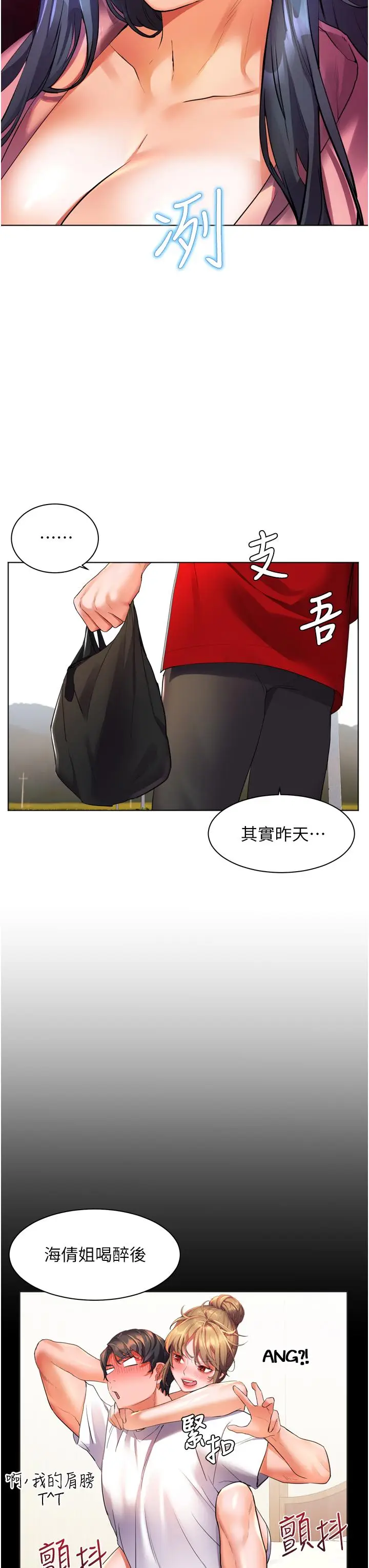 漫画《幸福小岛》第23话第24张图