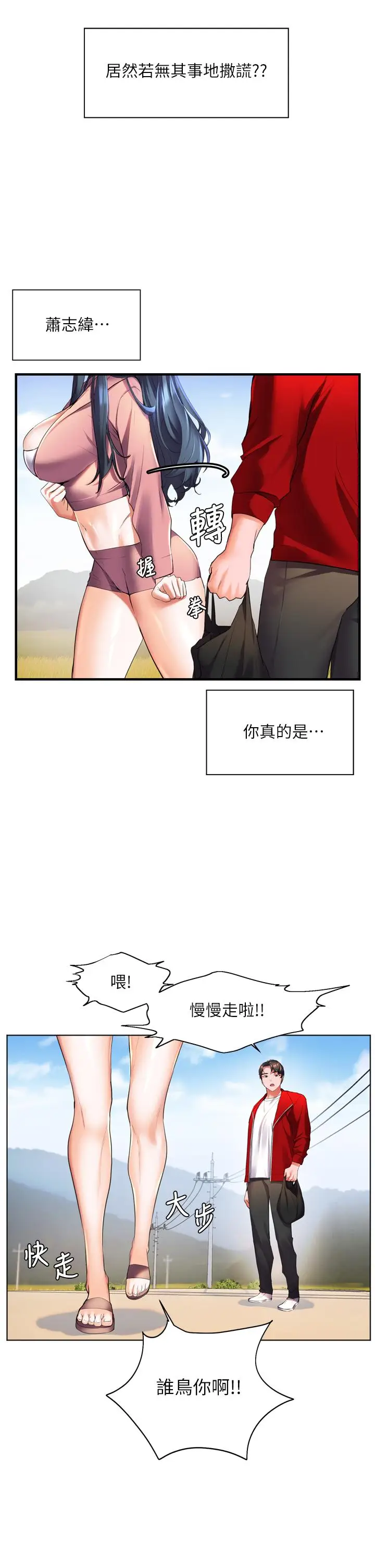 漫画《幸福小岛》第23话第27张图