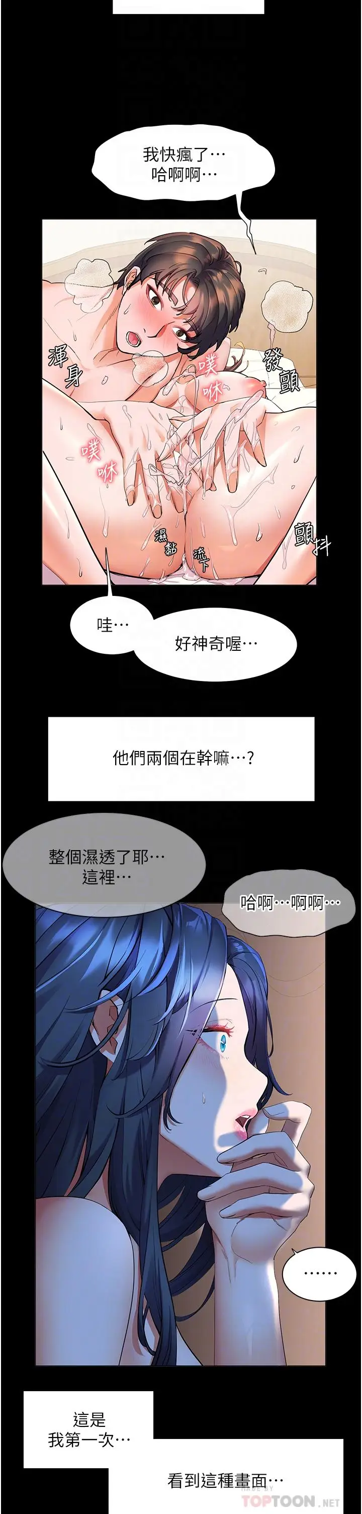 漫画《幸福小岛》第23话第4张图