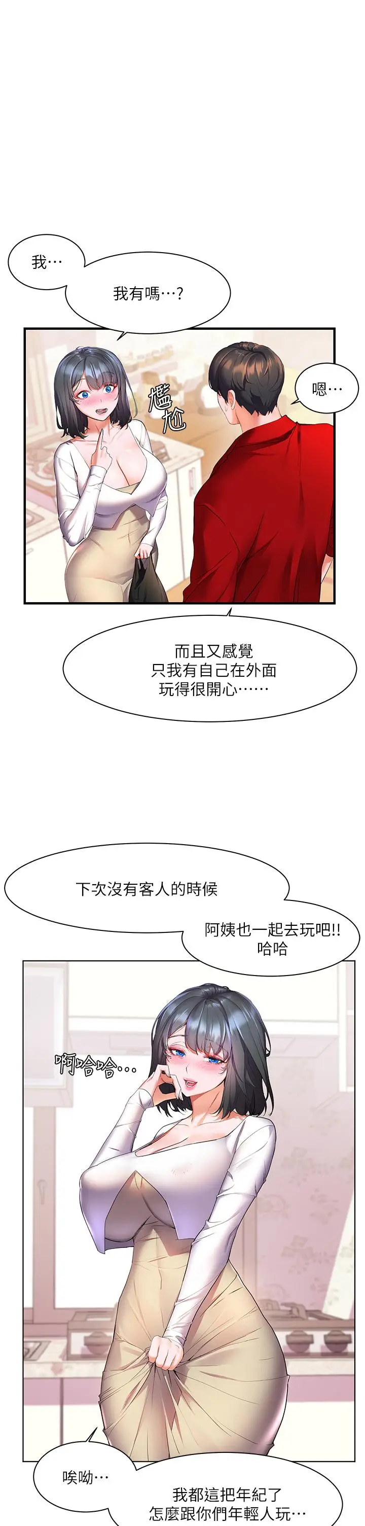 漫画《幸福小岛》第24话第11张图