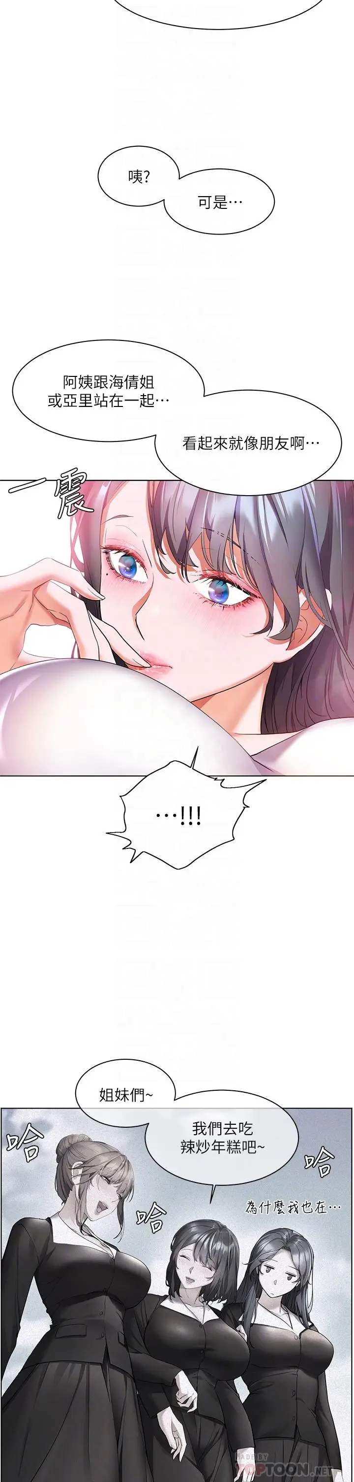 漫画《幸福小岛》第24话第12张图