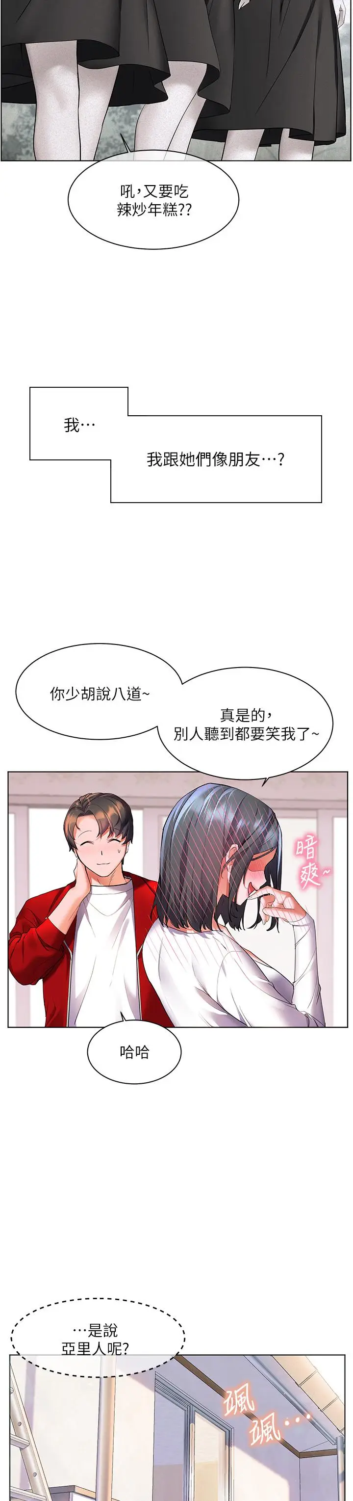 漫画《幸福小岛》第24话第13张图