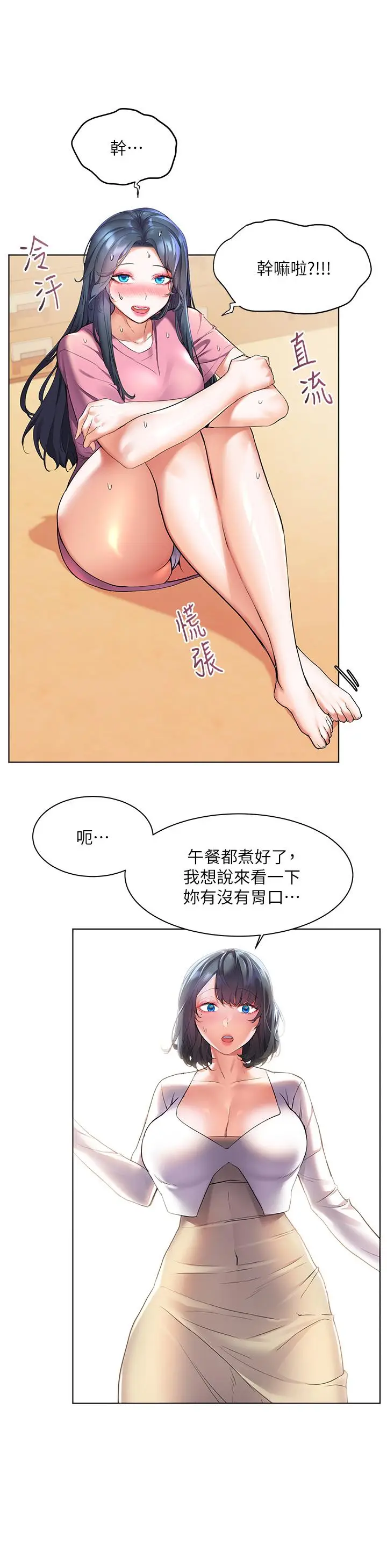 漫画《幸福小岛》第24话第20张图