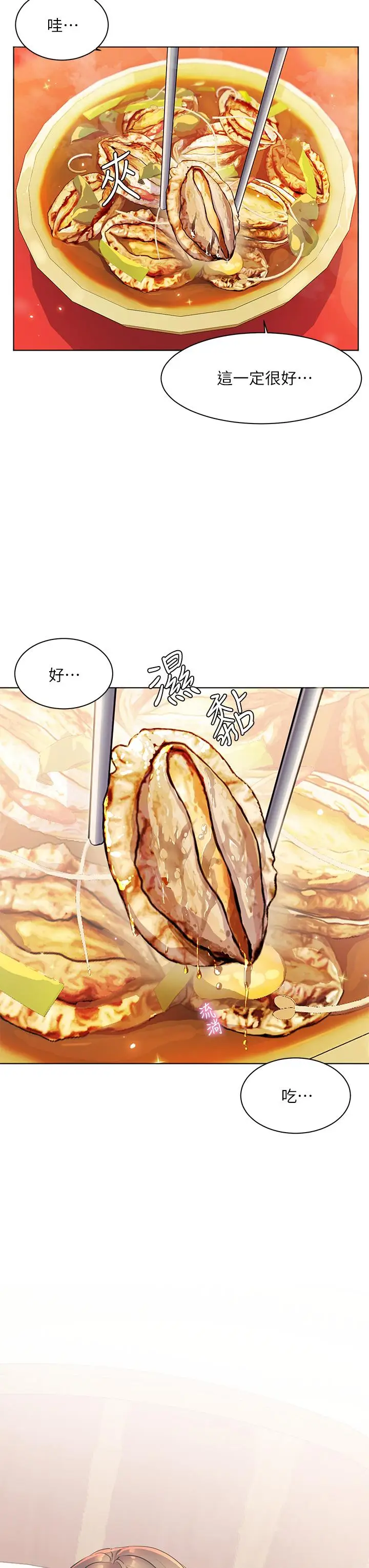 漫画《幸福小岛》第24话第23张图