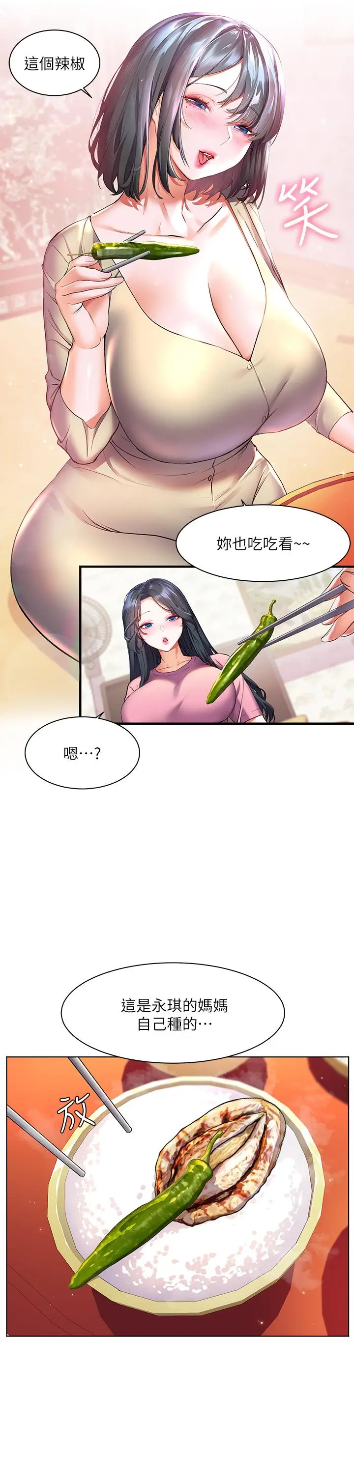 漫画《幸福小岛》第24话第26张图