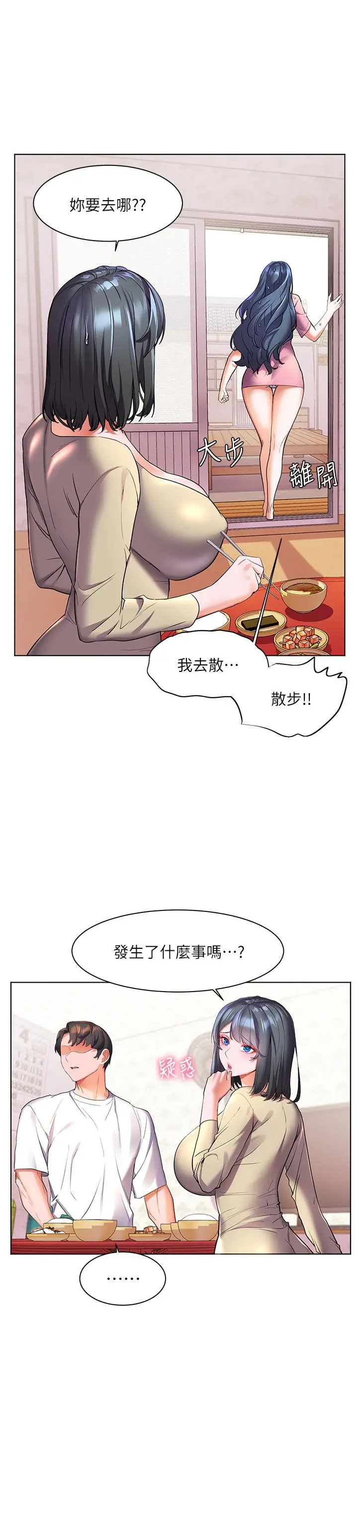 漫画《幸福小岛》第24话第28张图