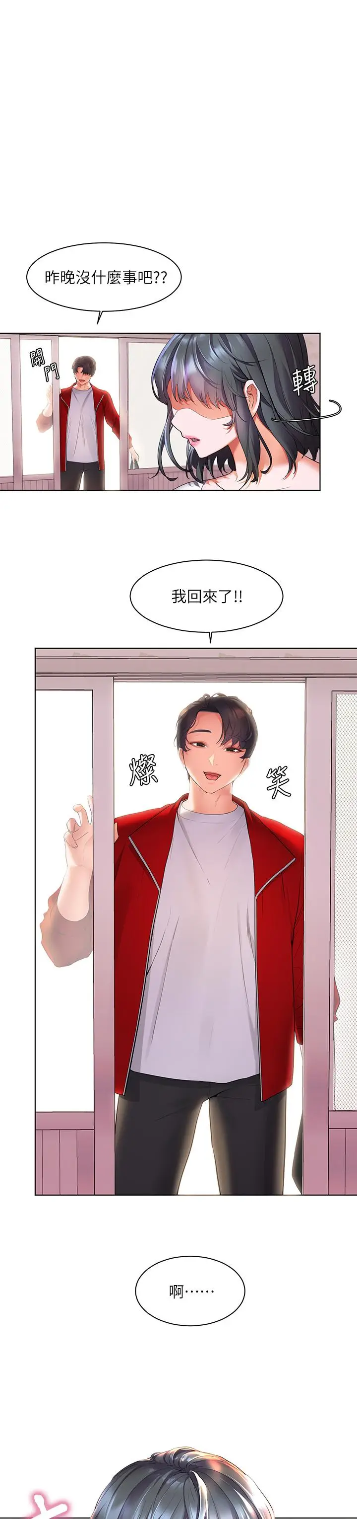 漫画《幸福小岛》第24话第3张图