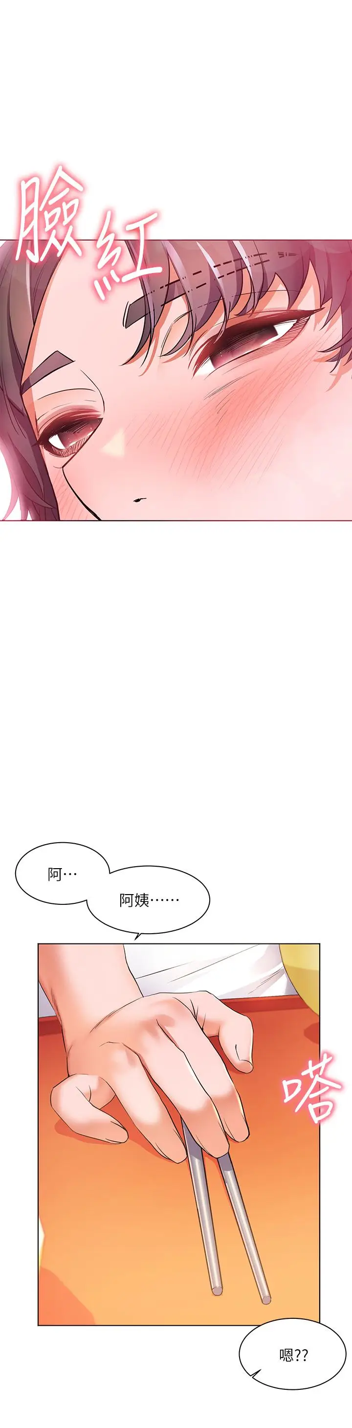 漫画《幸福小岛》第24话第30张图