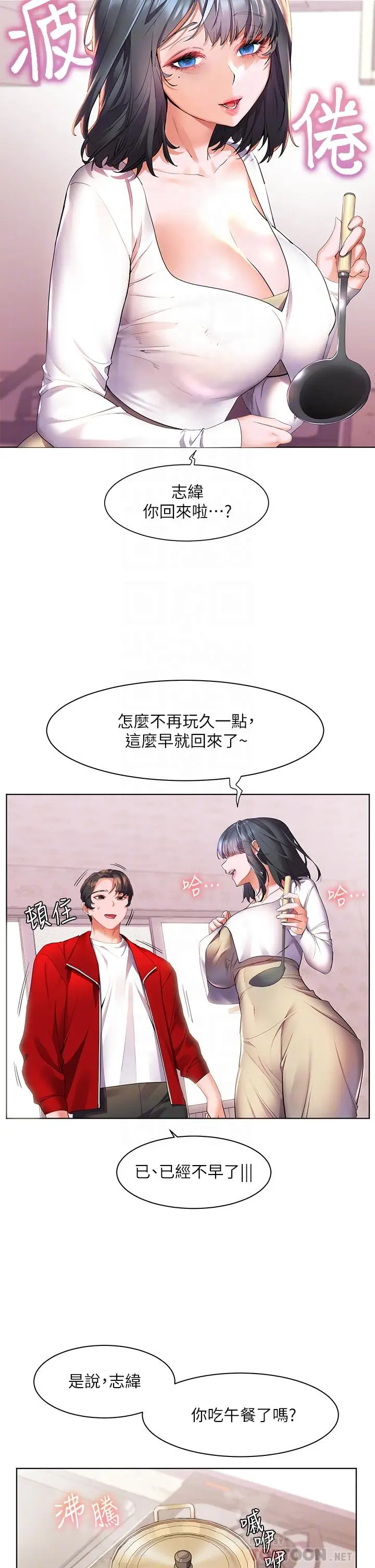 漫画《幸福小岛》第24话第4张图