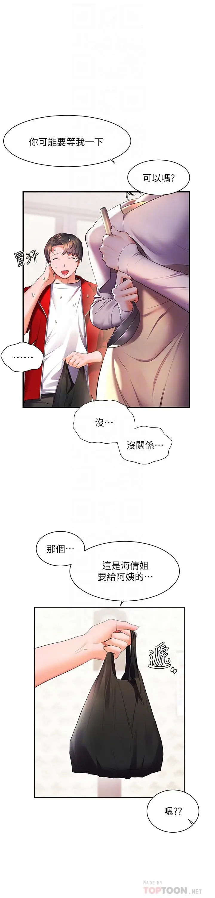 漫画《幸福小岛》第24话第6张图