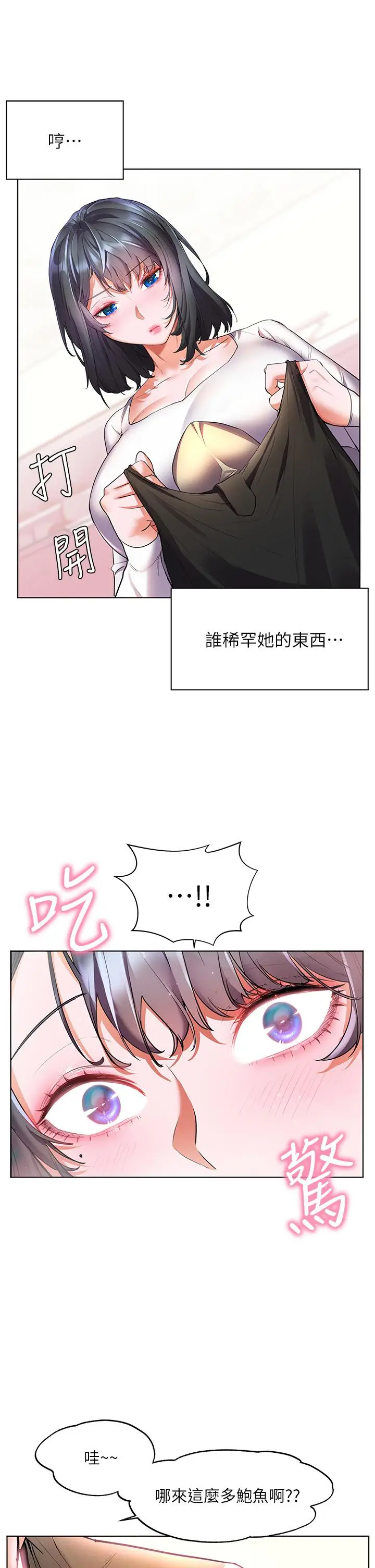 漫画《幸福小岛》第24话第7张图