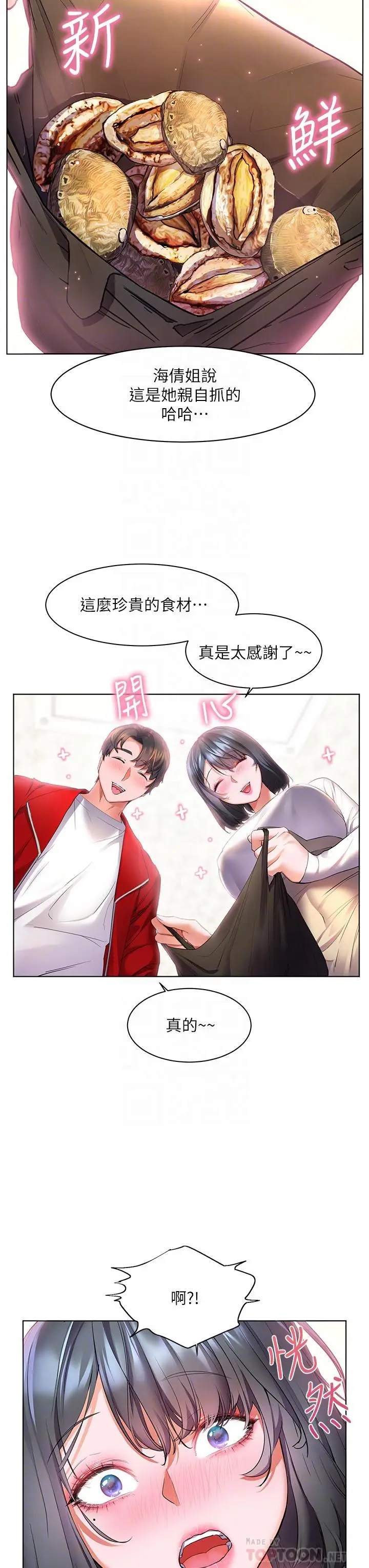 漫画《幸福小岛》第24话第8张图