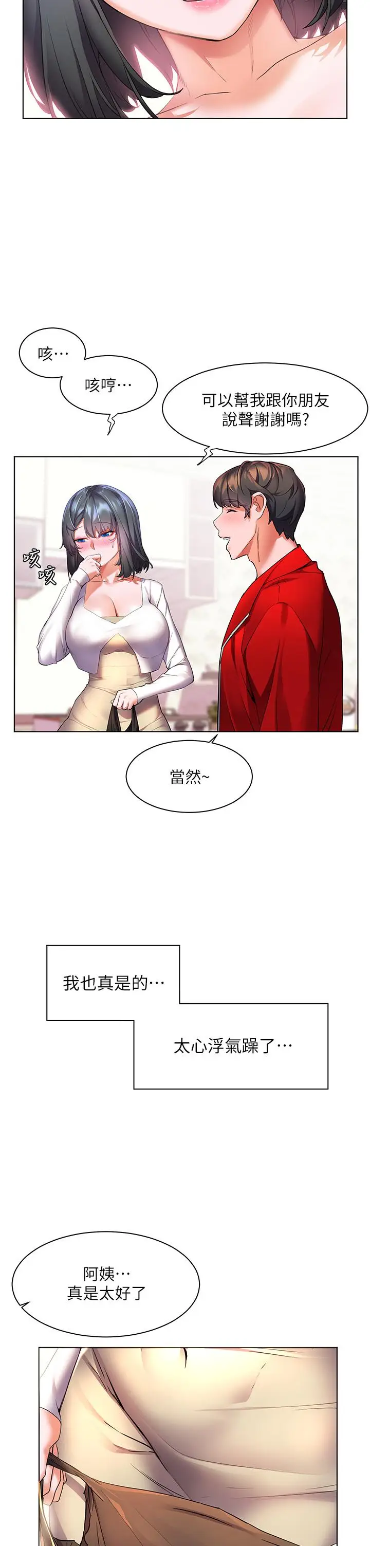 漫画《幸福小岛》第24话第9张图