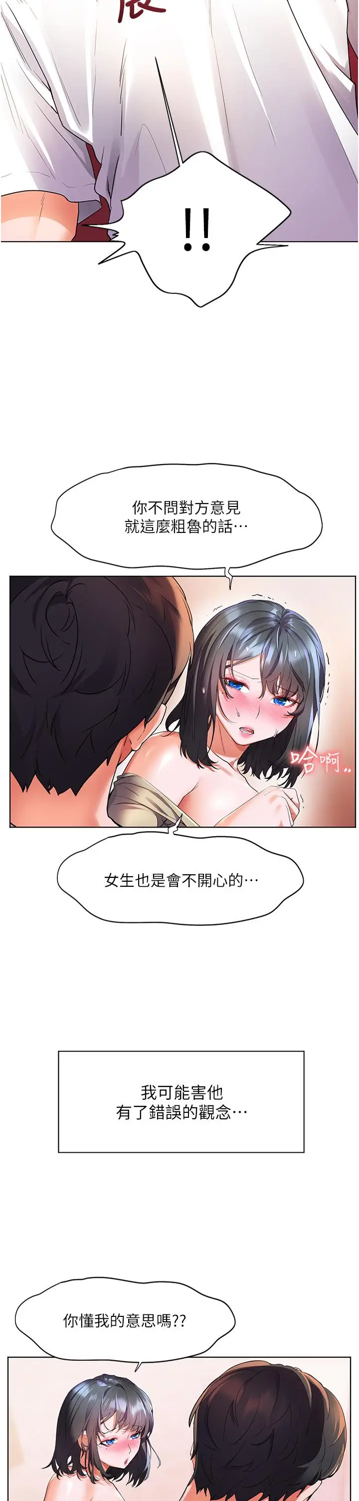 漫画《幸福小岛》第25话第15张图