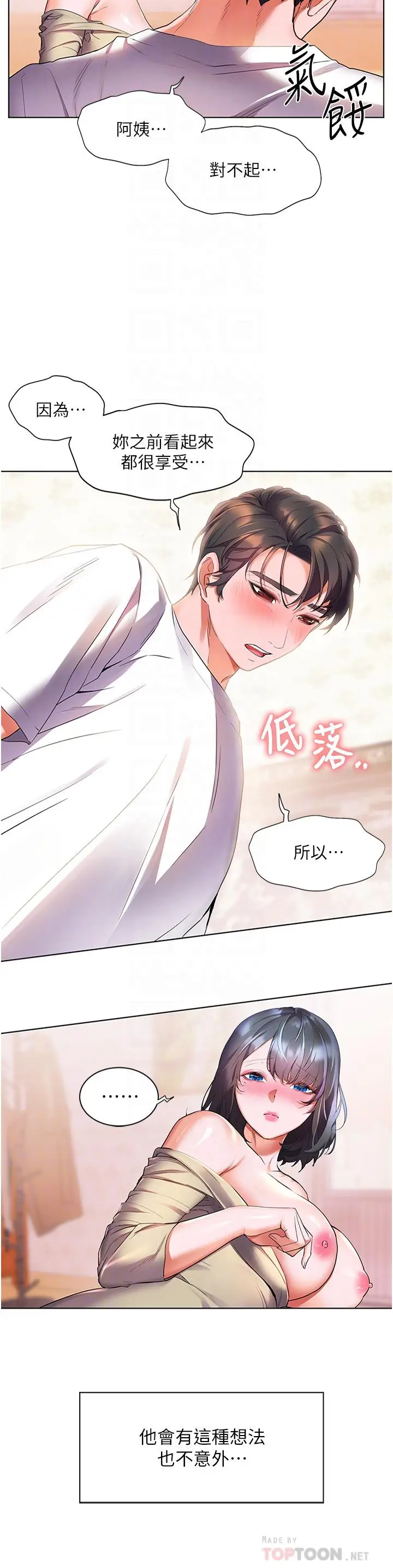 漫画《幸福小岛》第25话第16张图