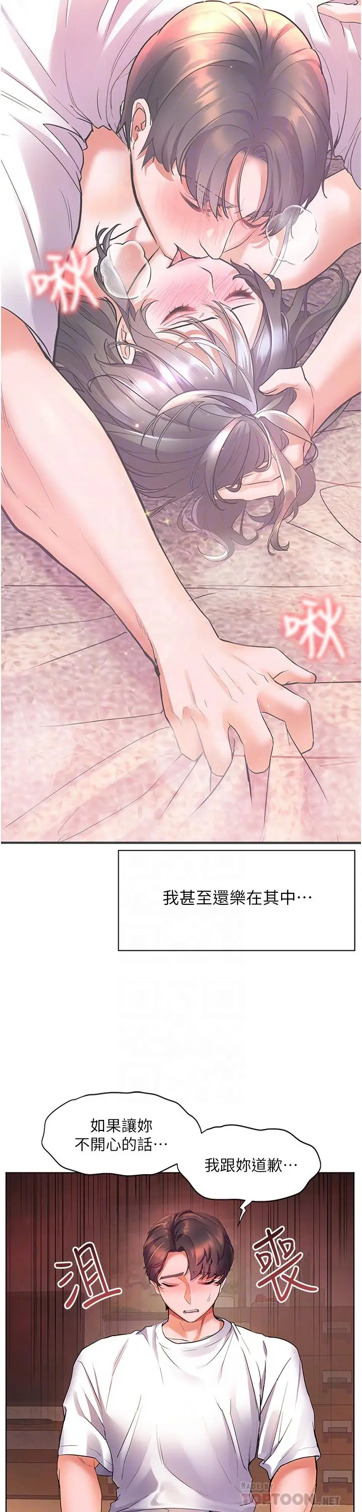 漫画《幸福小岛》第25话第18张图