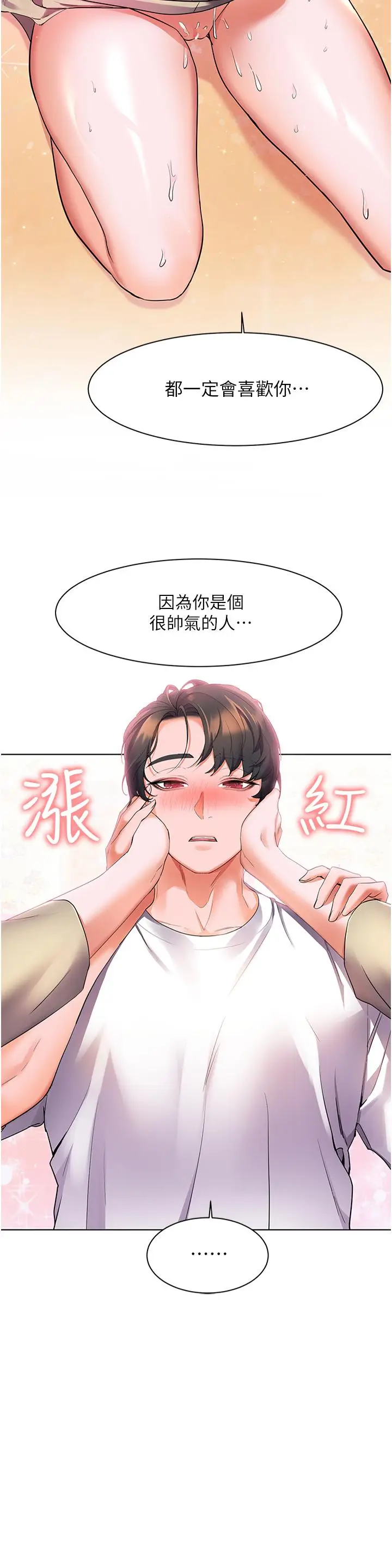 漫画《幸福小岛》第25话第21张图