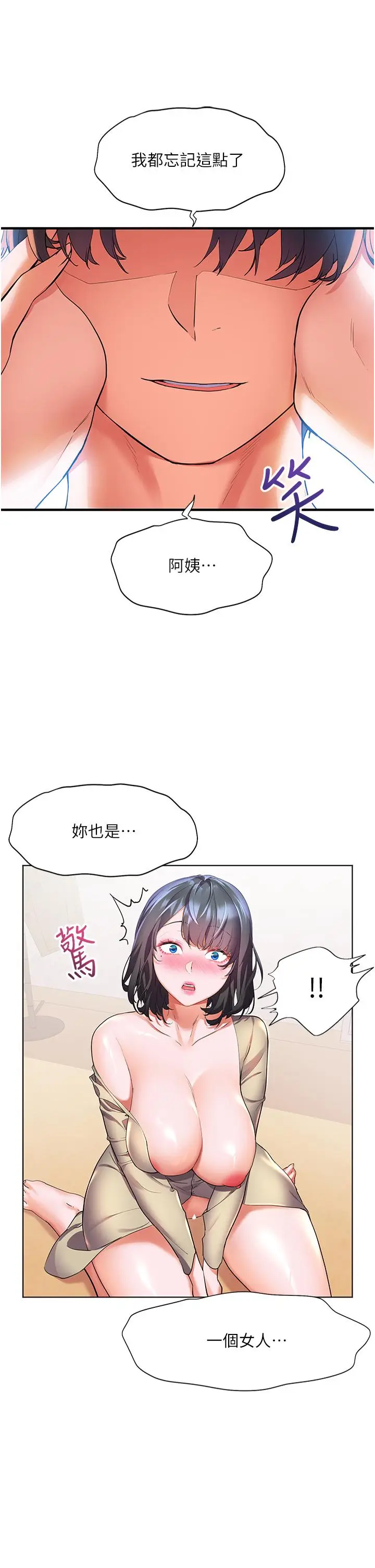 漫画《幸福小岛》第25话第22张图