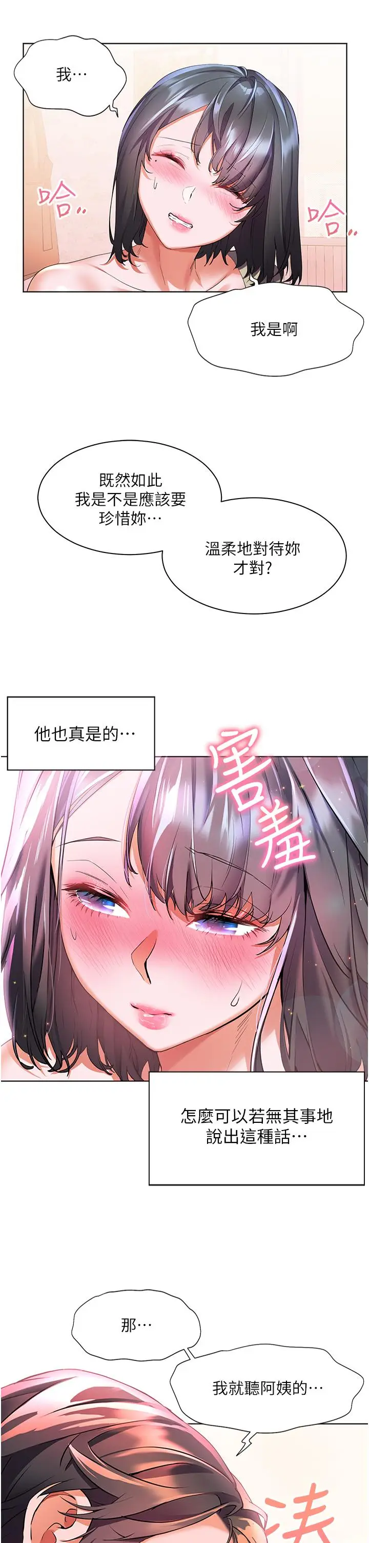 漫画《幸福小岛》第25话第23张图