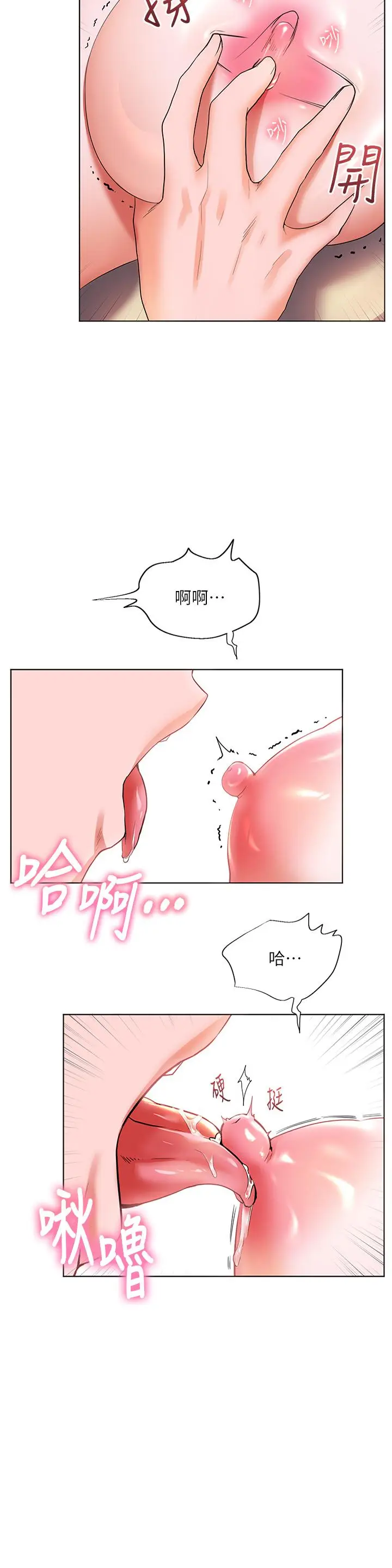 漫画《幸福小岛》第25话第26张图