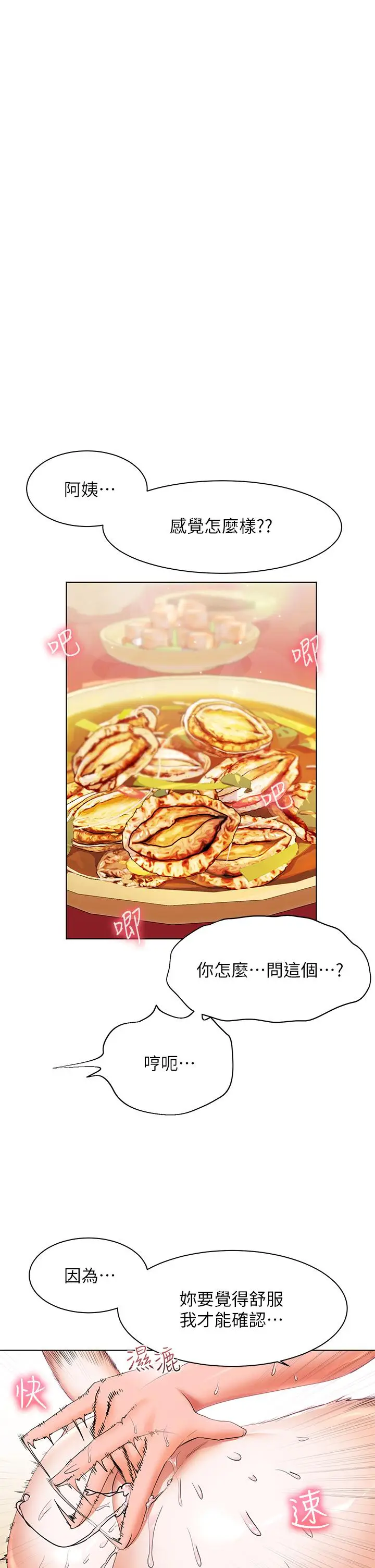 漫画《幸福小岛》第25话第5张图
