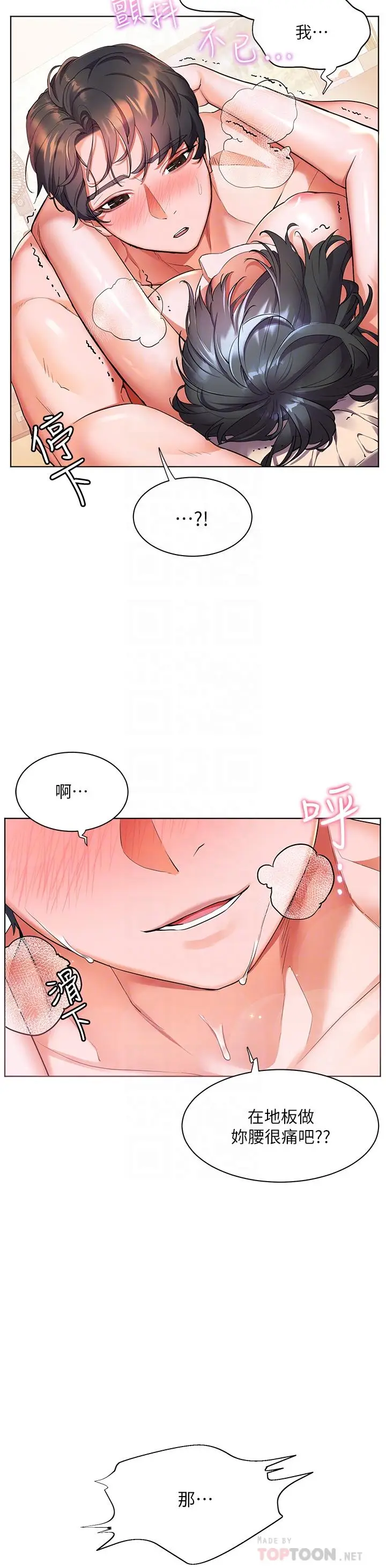 漫画《幸福小岛》第26话第16张图