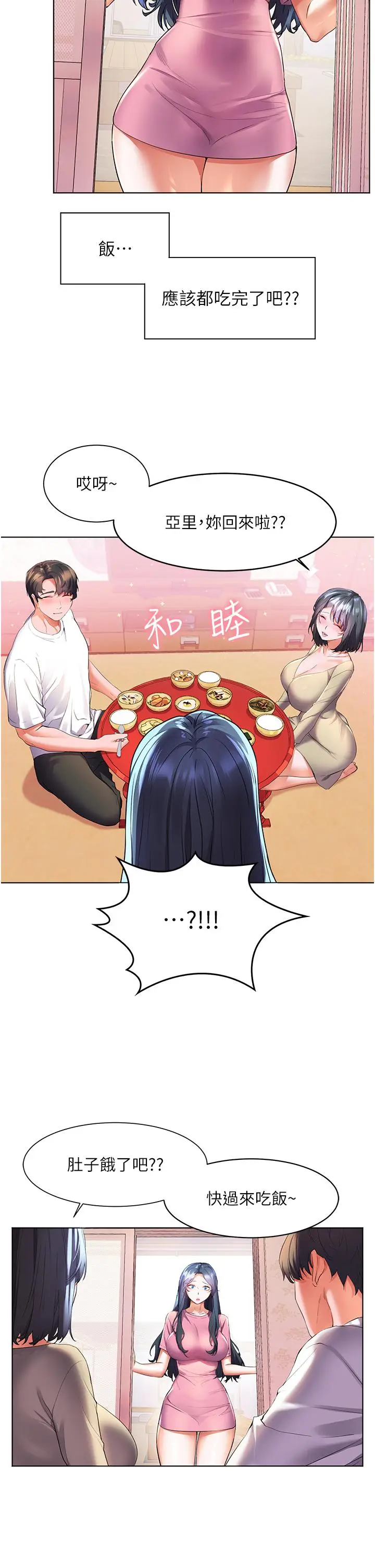 漫画《幸福小岛》第26话第28张图
