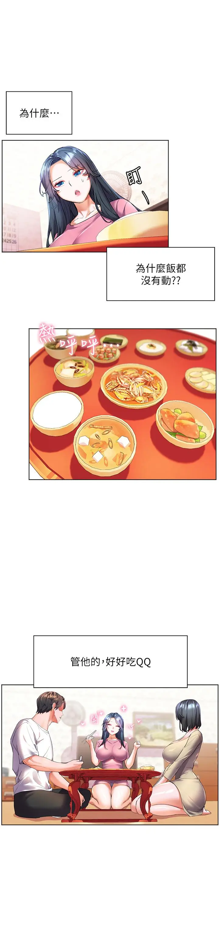 漫画《幸福小岛》第26话第29张图