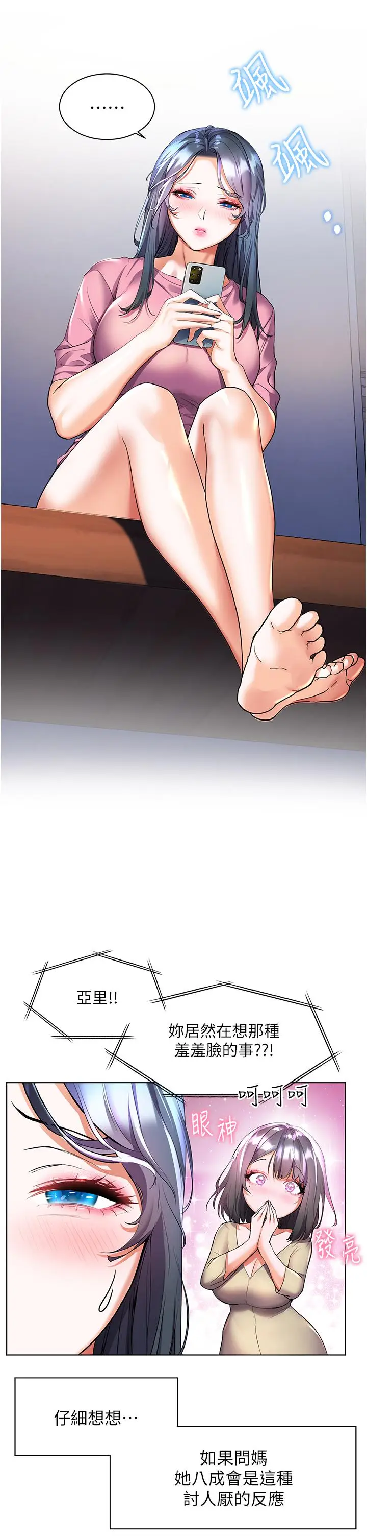 漫画《幸福小岛》第26话第32张图