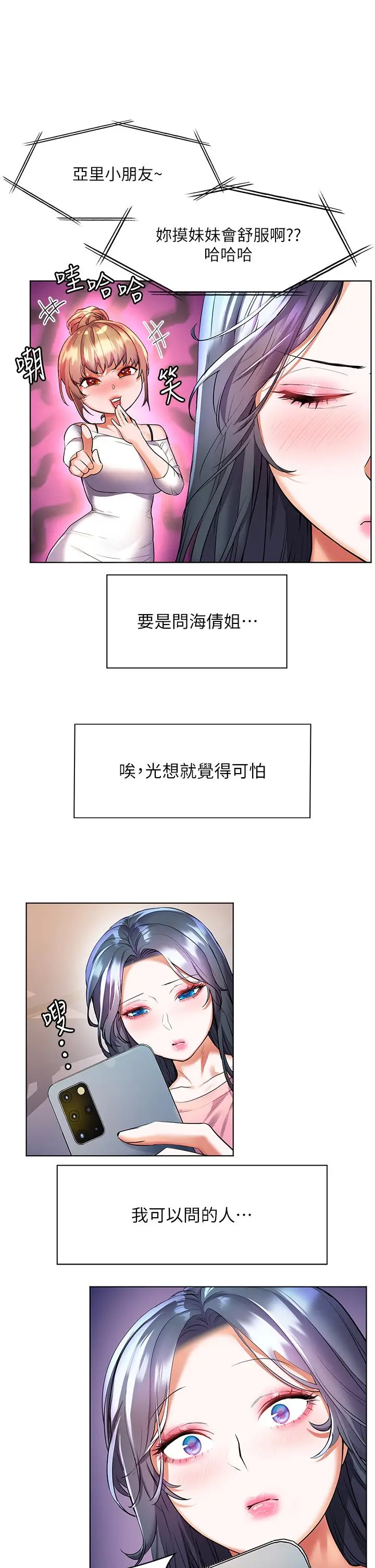 漫画《幸福小岛》第26话第33张图