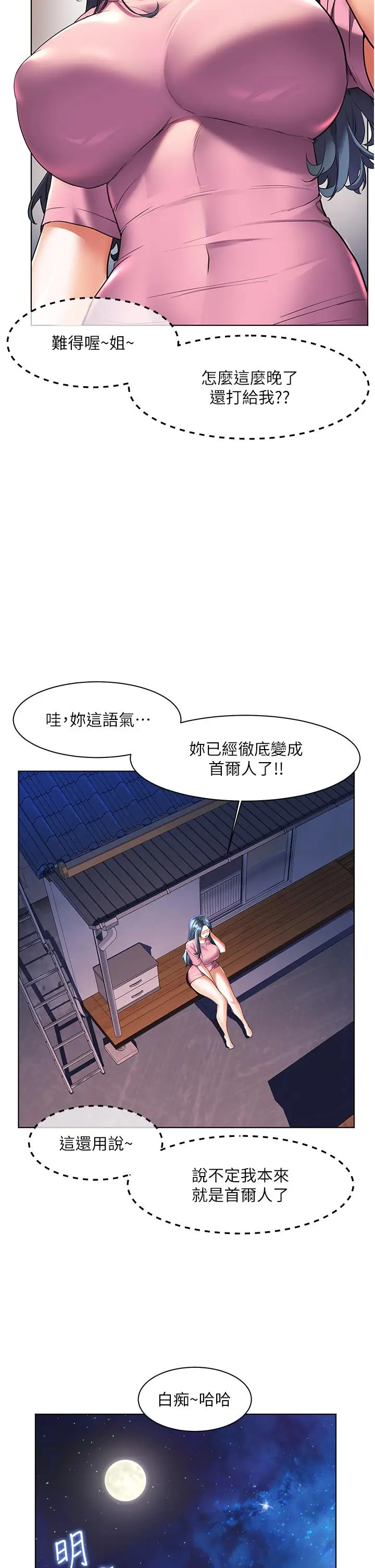 漫画《幸福小岛》第26话第35张图