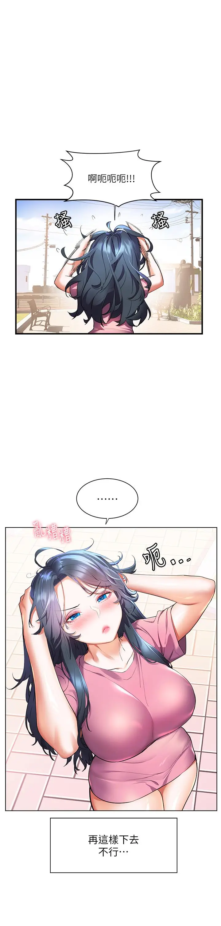 漫画《幸福小岛》第26话第7张图
