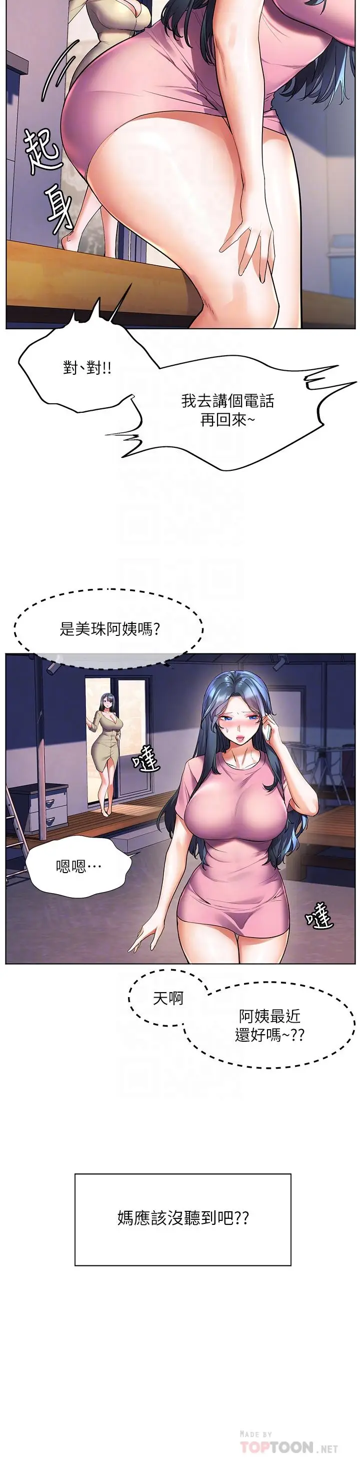 漫画《幸福小岛》第27话第10张图