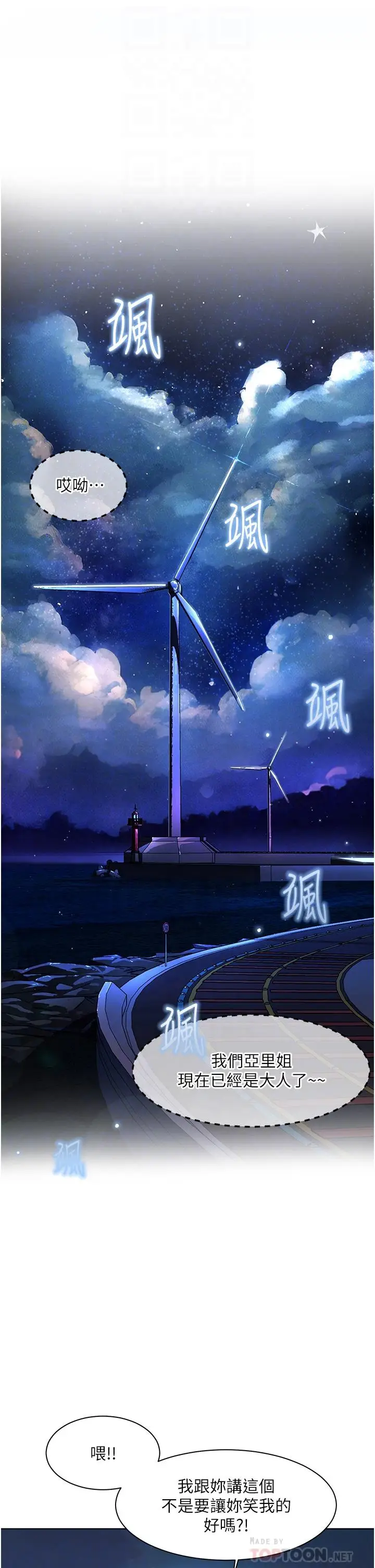 漫画《幸福小岛》第27话第12张图
