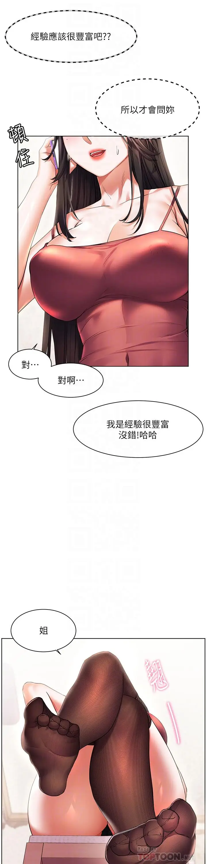 漫画《幸福小岛》第27话第14张图