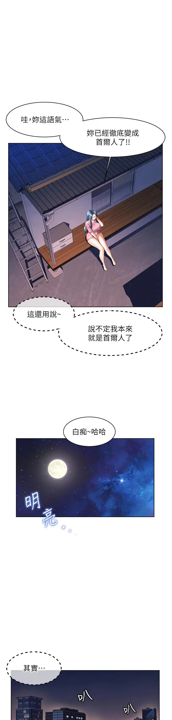 漫画《幸福小岛》第27话第2张图