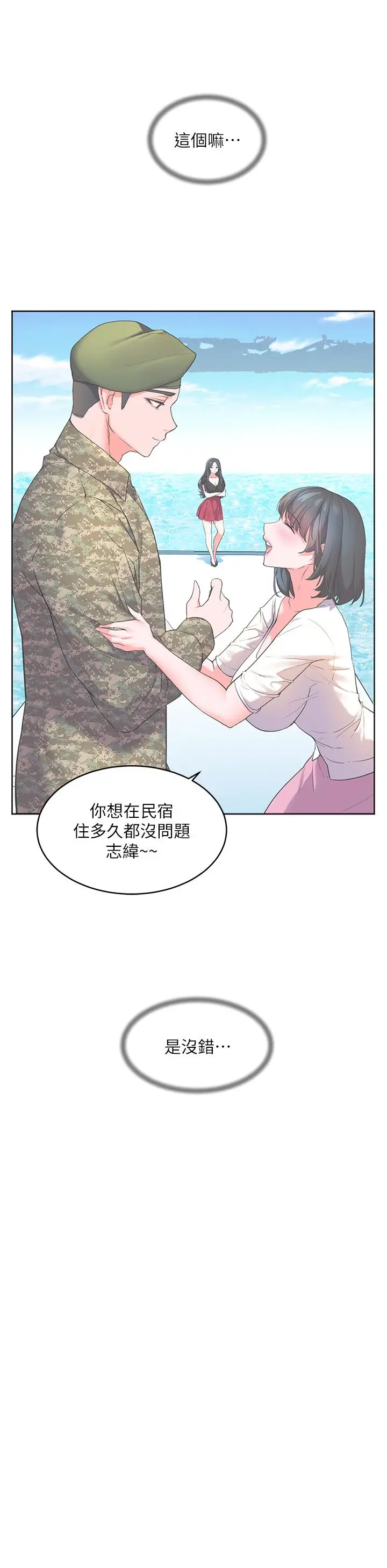 漫画《幸福小岛》第27话第20张图
