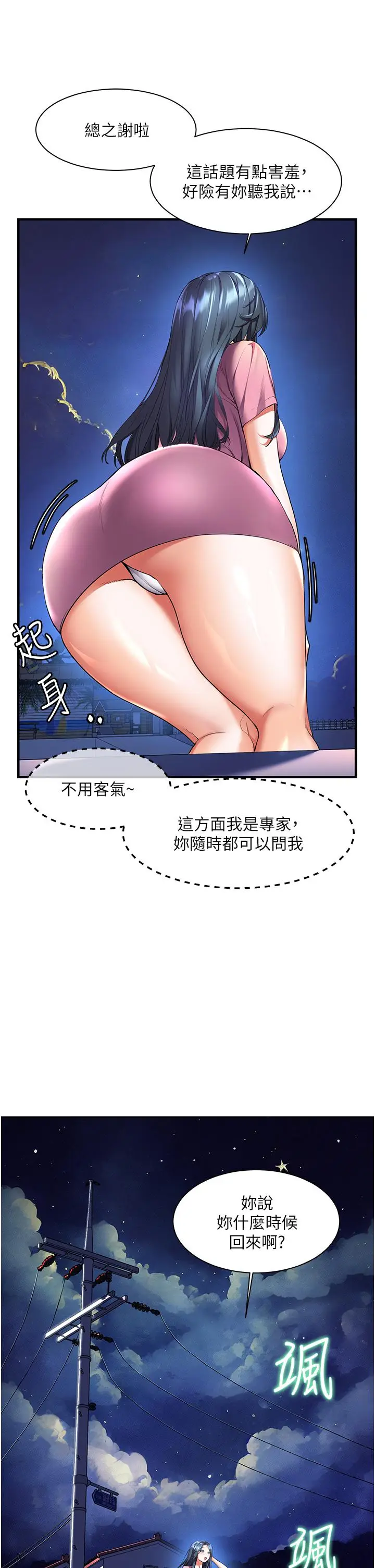 漫画《幸福小岛》第27话第21张图