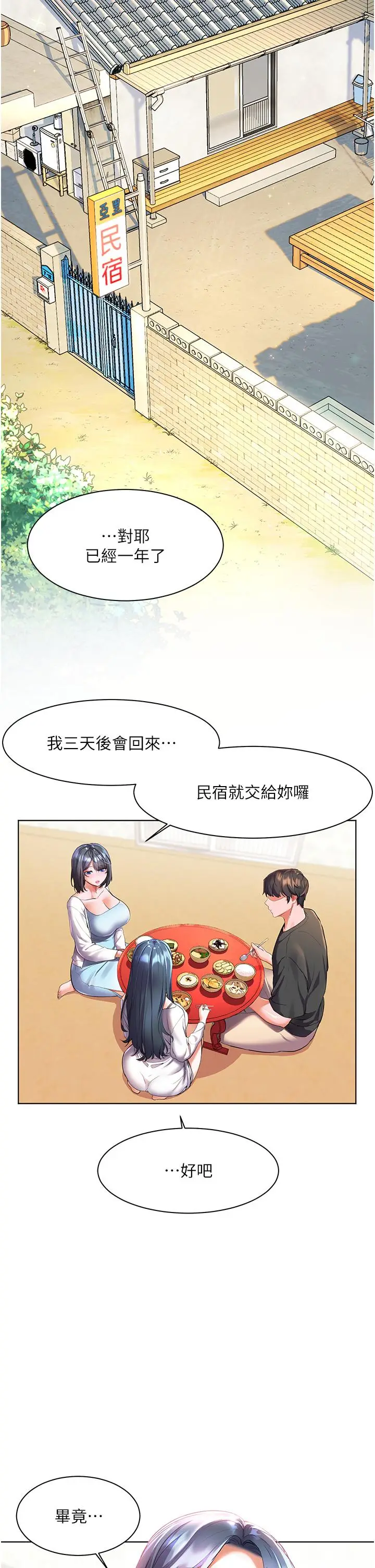 漫画《幸福小岛》第27话第24张图