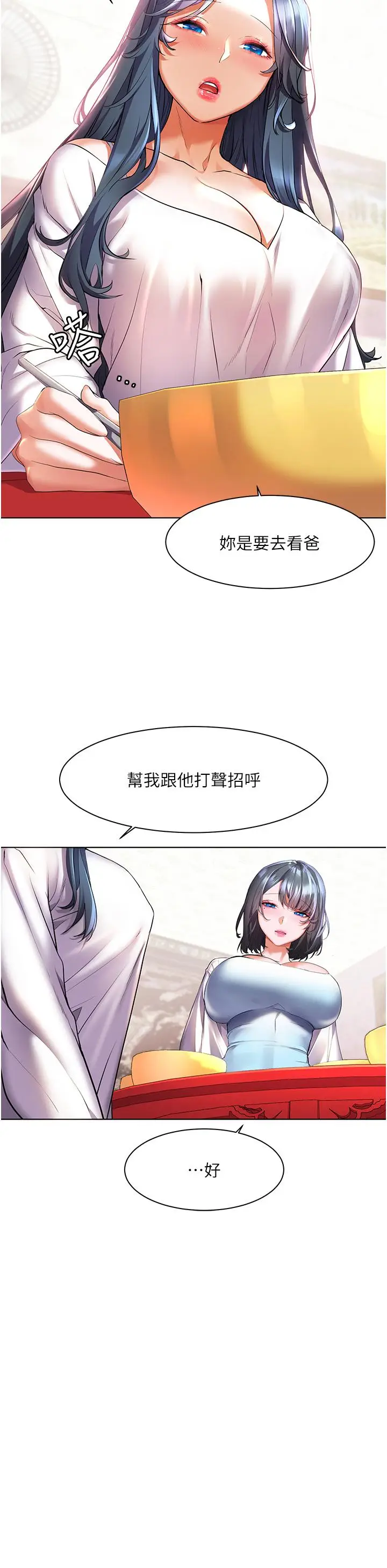 漫画《幸福小岛》第27话第25张图