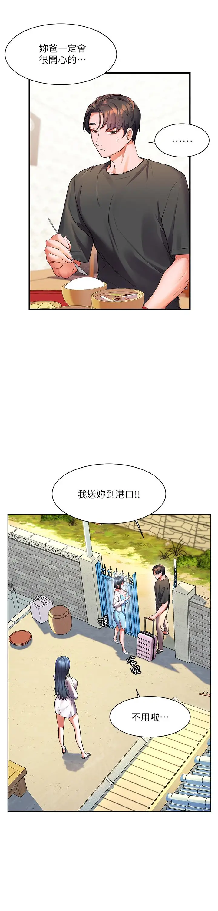 漫画《幸福小岛》第27话第26张图