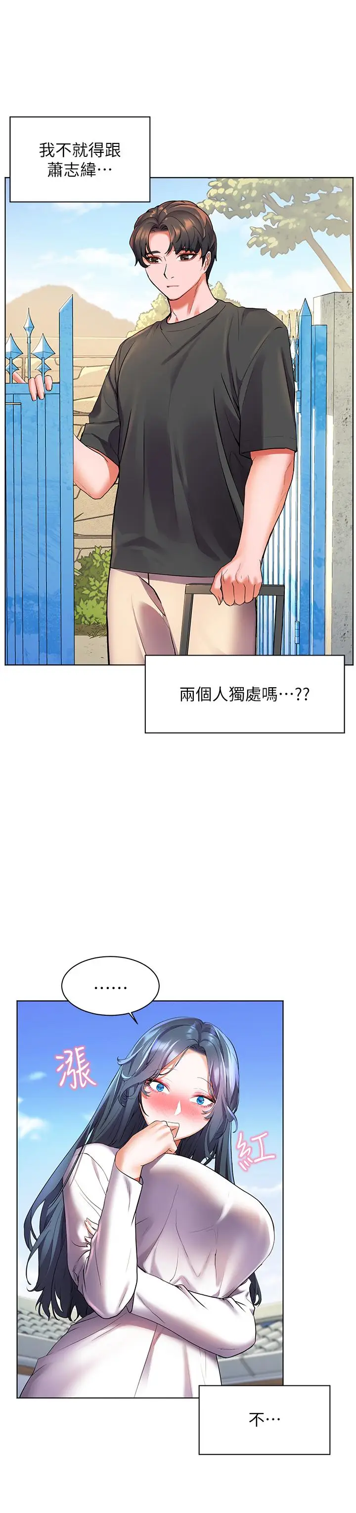 漫画《幸福小岛》第27话第28张图