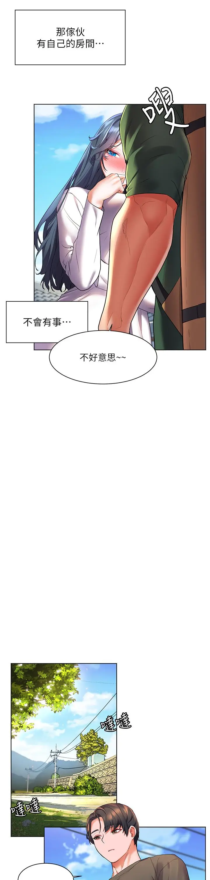 漫画《幸福小岛》第27话第29张图