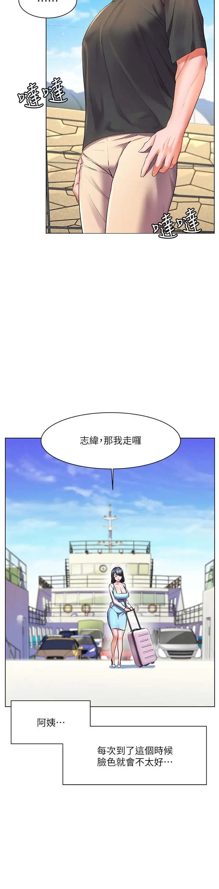 漫画《幸福小岛》第27话第30张图