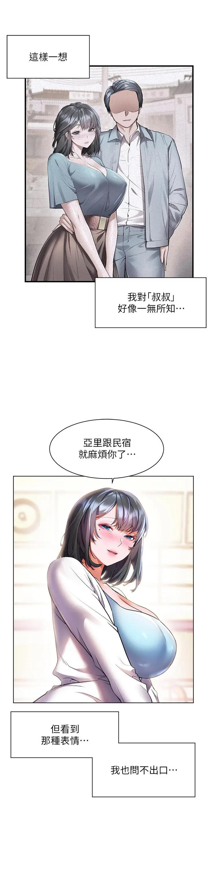 漫画《幸福小岛》第27话第31张图