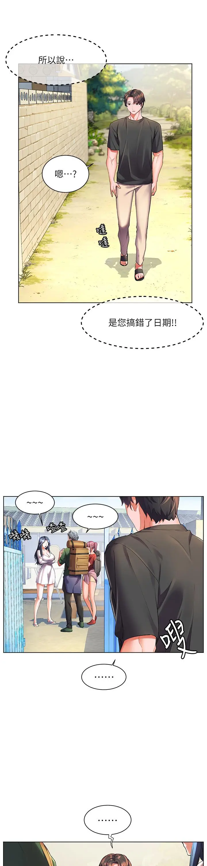 漫画《幸福小岛》第27话第32张图