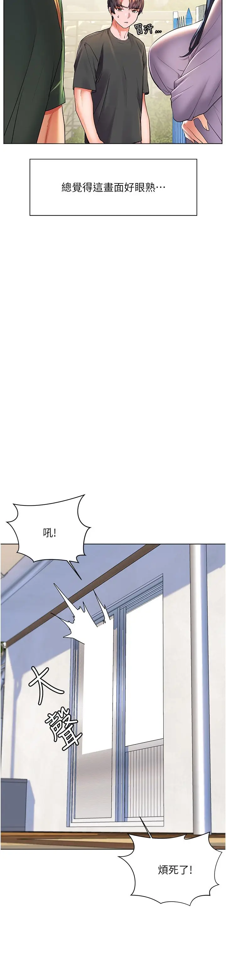 漫画《幸福小岛》第27话第33张图