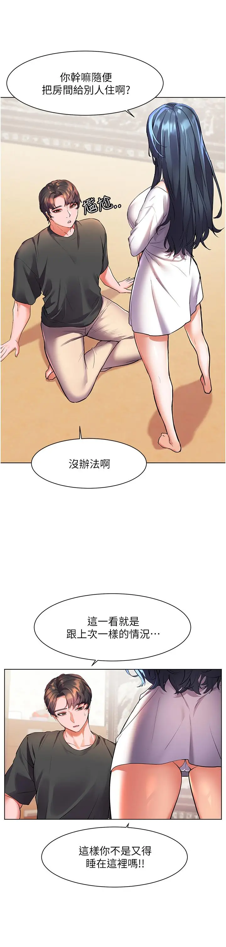 漫画《幸福小岛》第27话第34张图