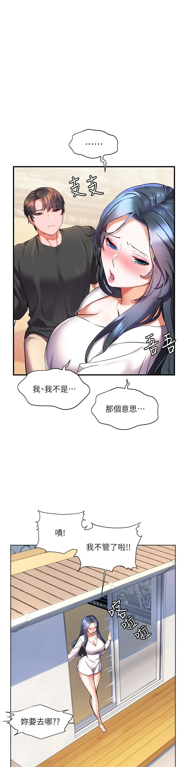 漫画《幸福小岛》第27话第36张图