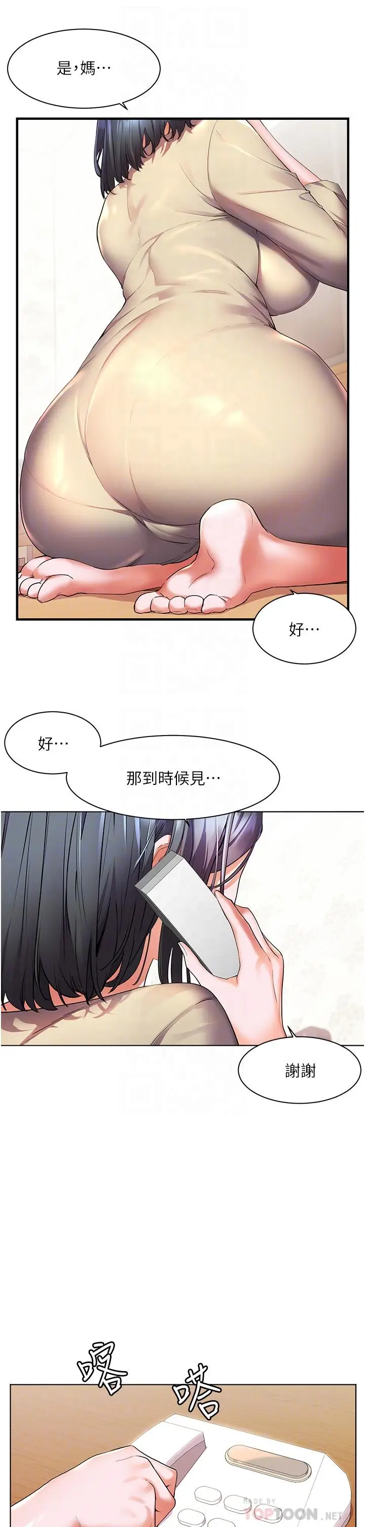 漫画《幸福小岛》第27话第6张图